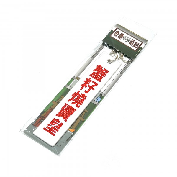 JS054~ 【Pork Dumplings with Crab Roe】Embroidered Tag Keychain