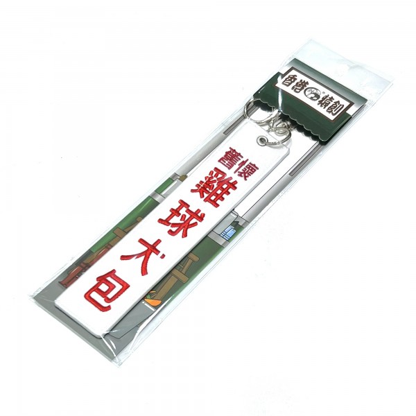 JS061~ 【Cantonese Jumbo Chicken Bun】Embroidered Tag Keychain