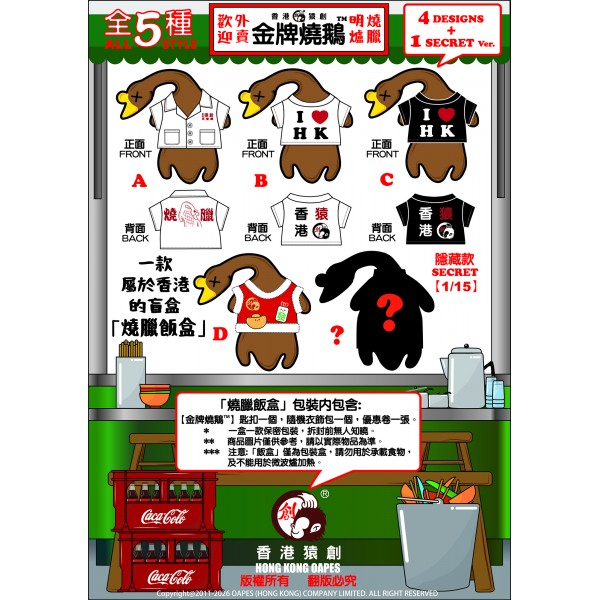 JS064~ 【Gold Roast Goose™】 Keychains Box-set (Mystery Box)