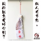【DREAM】 Salted Fish (1)